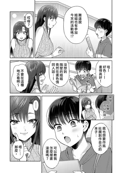 Ero Mangaka Shimai to Ecchi na Obenkyoukai | 與成人漫畫家姊妹的色色學習會 5