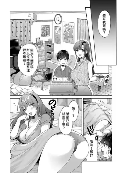 Ero Mangaka Shimai to Ecchi na Obenkyoukai | 與成人漫畫家姊妹的色色學習會 6
