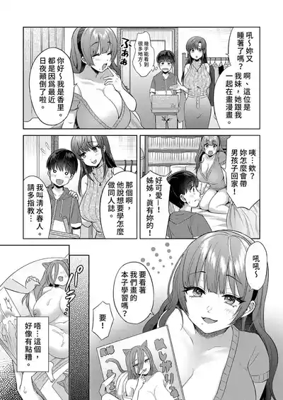 Ero Mangaka Shimai to Ecchi na Obenkyoukai | 與成人漫畫家姊妹的色色學習會 7