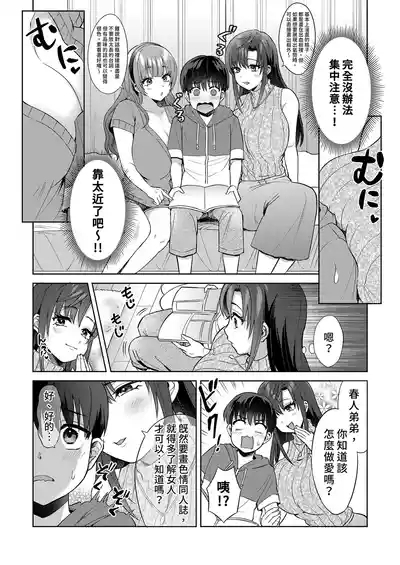 Ero Mangaka Shimai to Ecchi na Obenkyoukai | 與成人漫畫家姊妹的色色學習會 8