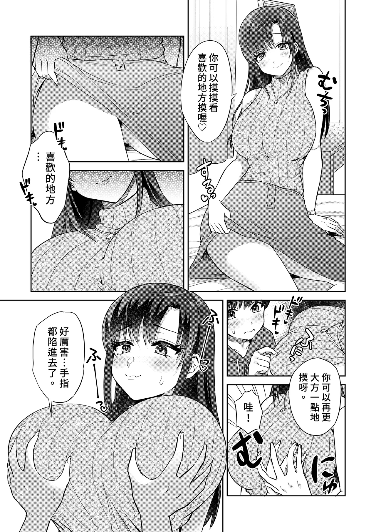Ero Mangaka Shimai to Ecchi na Obenkyoukai | 與成人漫畫家姊妹的色色學習會 - Page 9