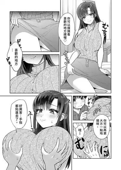Ero Mangaka Shimai to Ecchi na Obenkyoukai | 與成人漫畫家姊妹的色色學習會 9