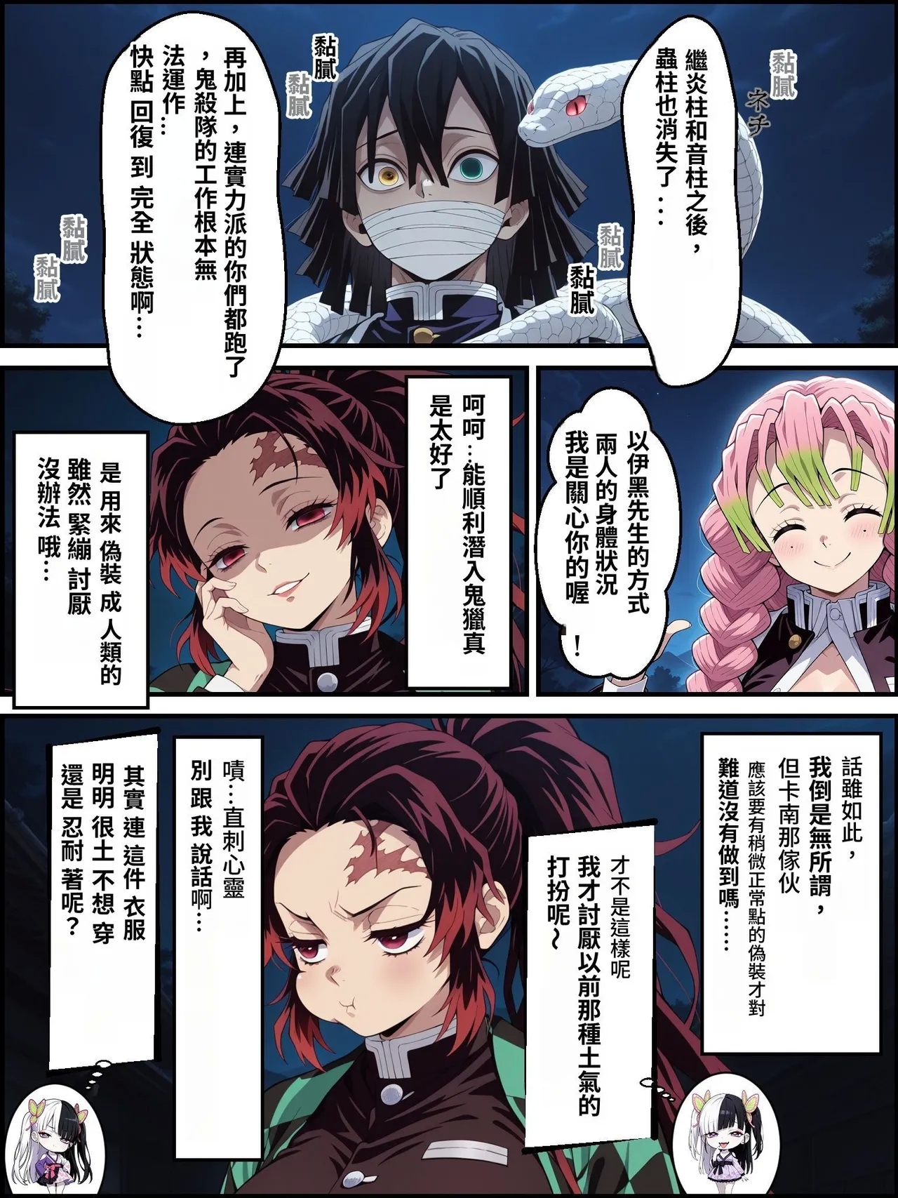 鬼獄の廻堕3 ～恋する黒蛇編～  GPT4.1翻譯 - Page 12
