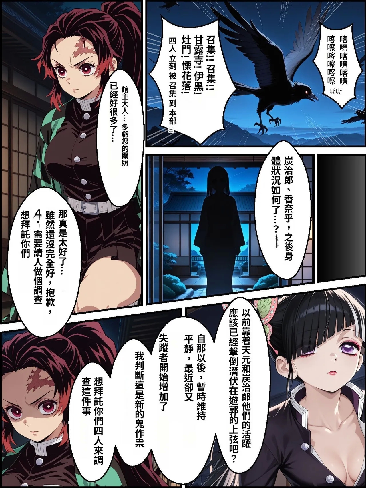 鬼獄の廻堕3 ～恋する黒蛇編～  GPT4.1翻譯 - Page 13