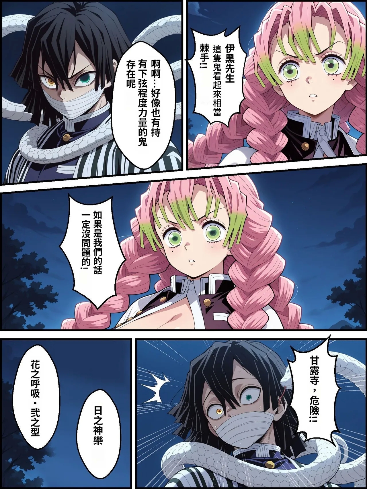 鬼獄の廻堕3 ～恋する黒蛇編～  GPT4.1翻譯 - Page 6