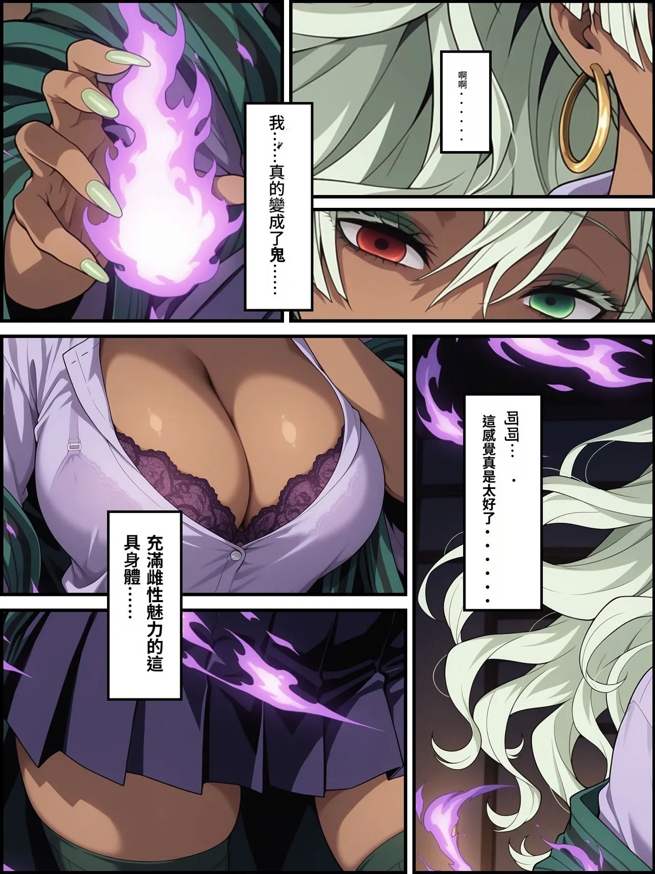 鬼獄の廻堕3 ～恋する黒蛇編～  GPT4.1翻譯 - Page 77
