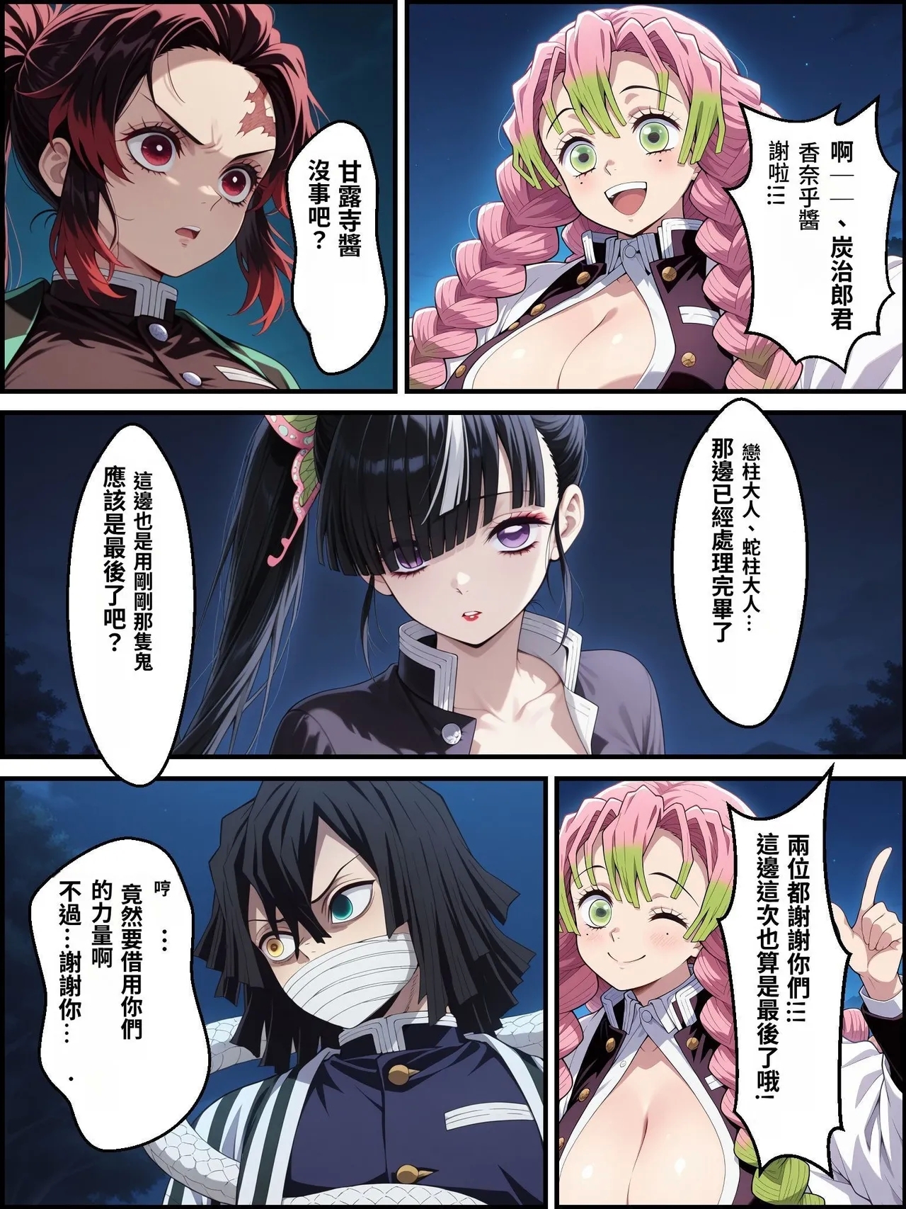 鬼獄の廻堕3 ～恋する黒蛇編～  GPT4.1翻譯 - Page 8