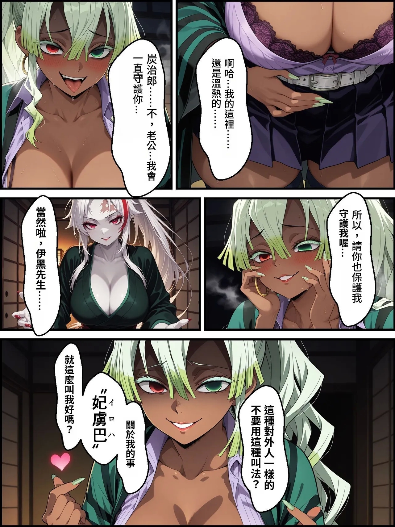 鬼獄の廻堕3 ～恋する黒蛇編～  GPT4.1翻譯 - Page 80