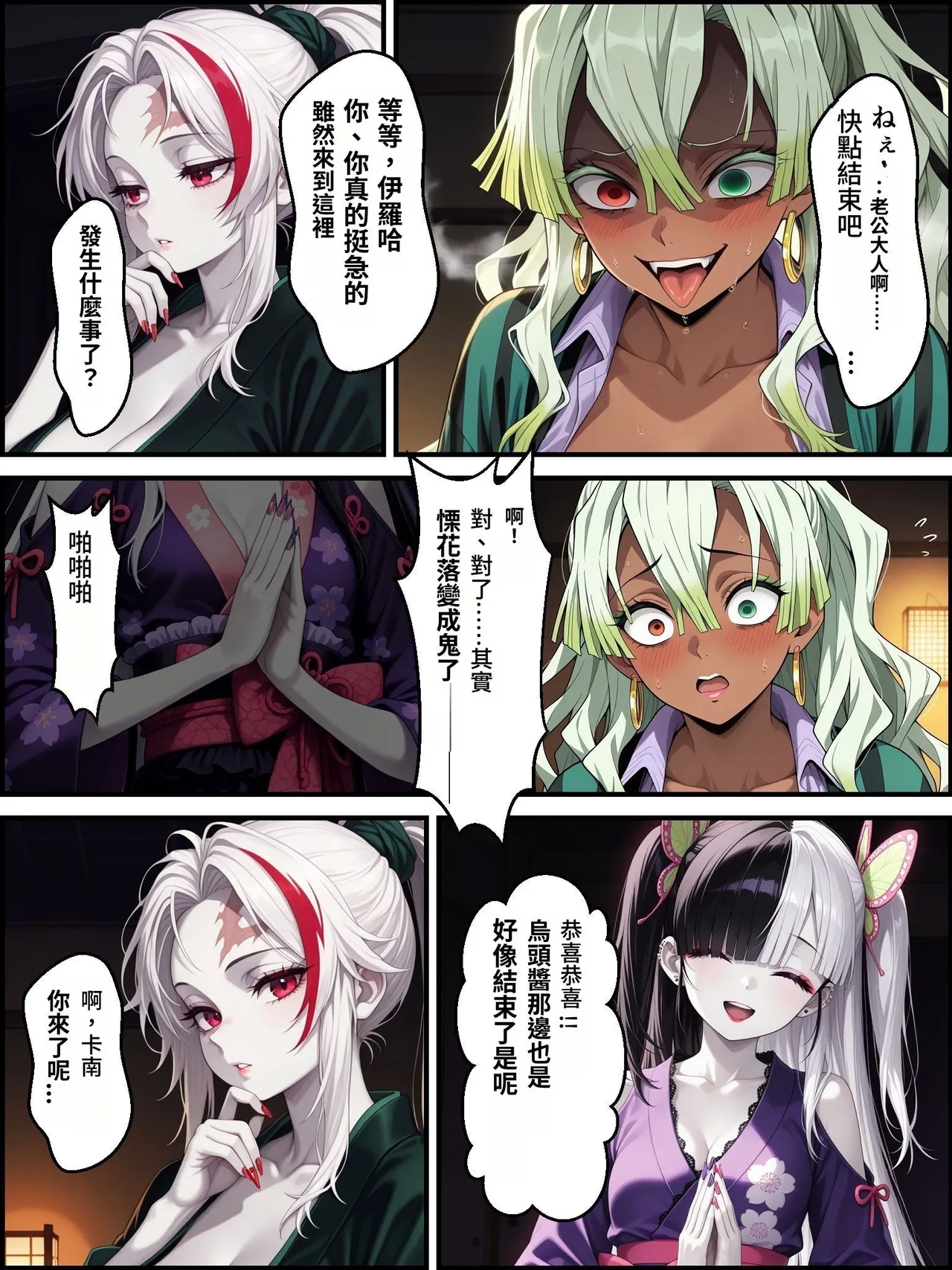 鬼獄の廻堕3 ～恋する黒蛇編～  GPT4.1翻譯 - Page 81