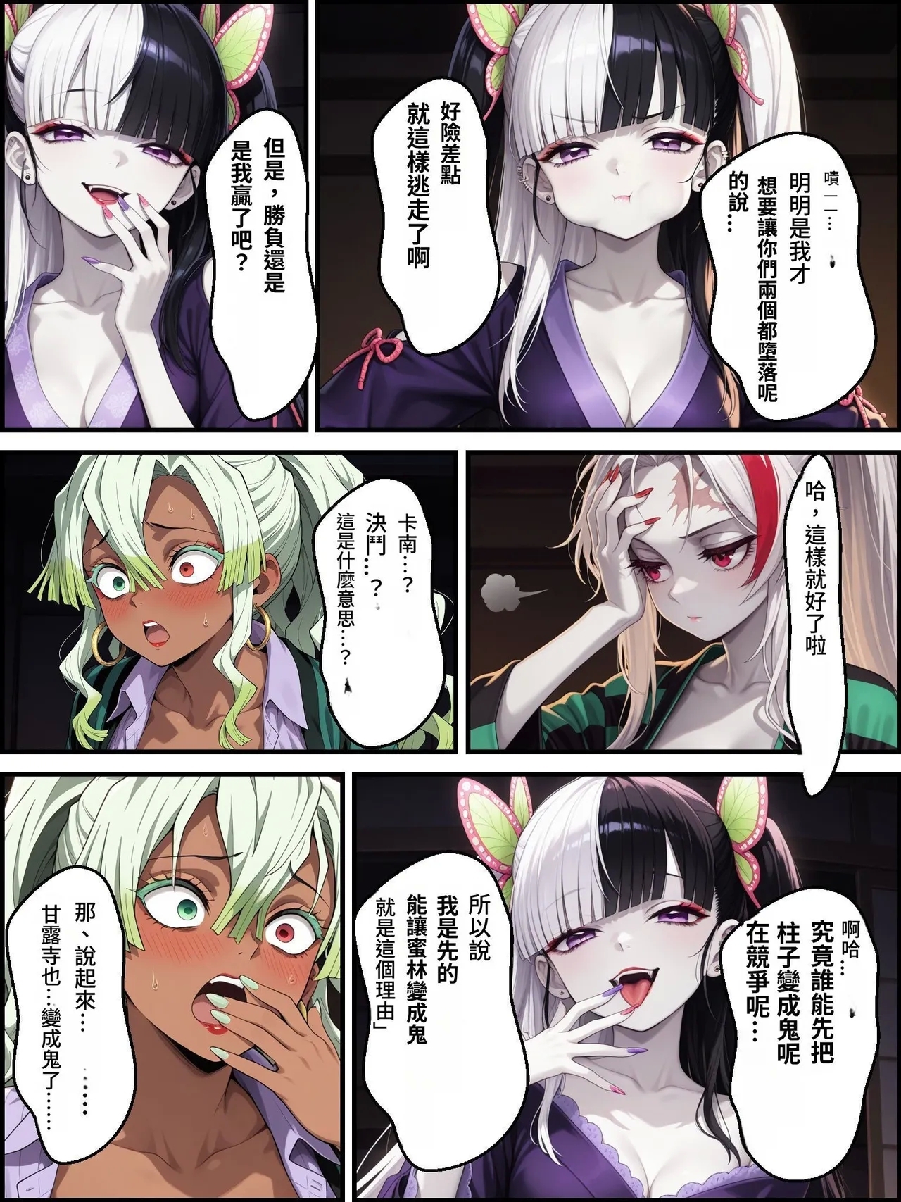 鬼獄の廻堕3 ～恋する黒蛇編～  GPT4.1翻譯 - Page 82