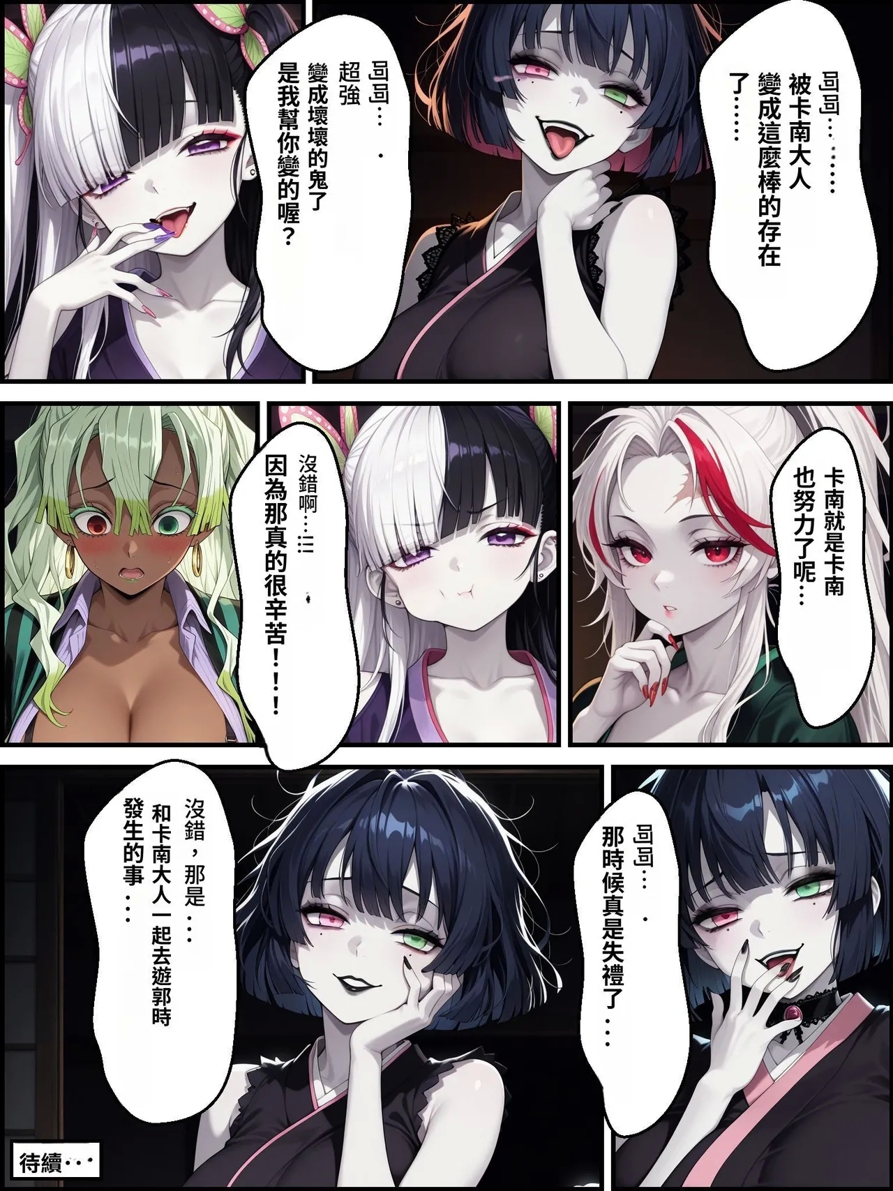 鬼獄の廻堕3 ～恋する黒蛇編～  GPT4.1翻譯 - Page 83