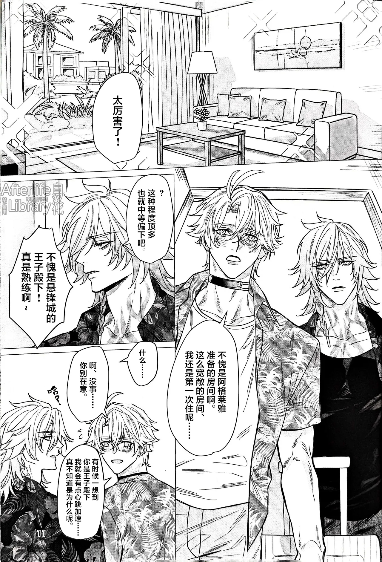 Beachside Honey丨海滨甜心（崩坏：星穹铁道） - Page 10
