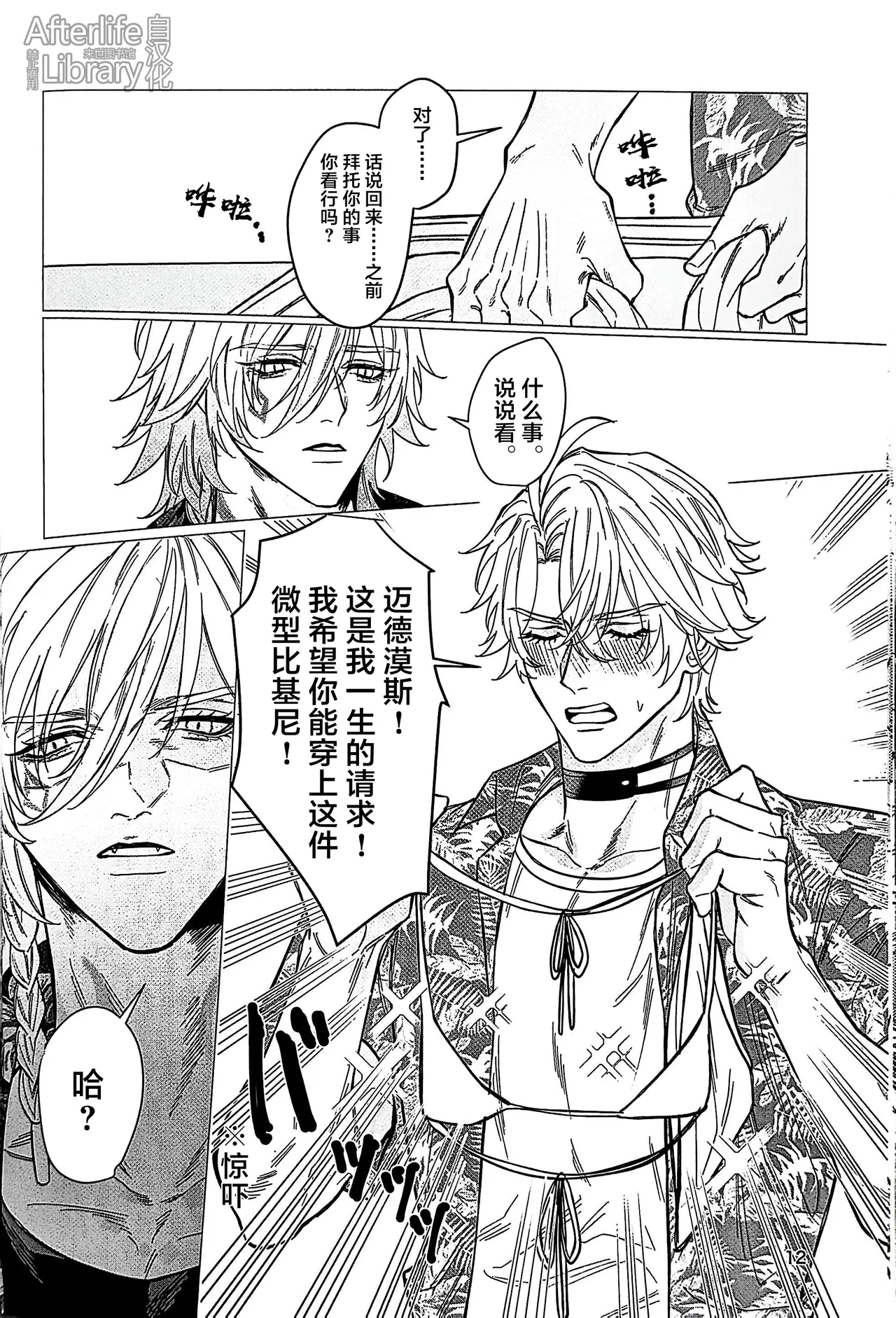 Beachside Honey丨海滨甜心（崩坏：星穹铁道） - Page 11