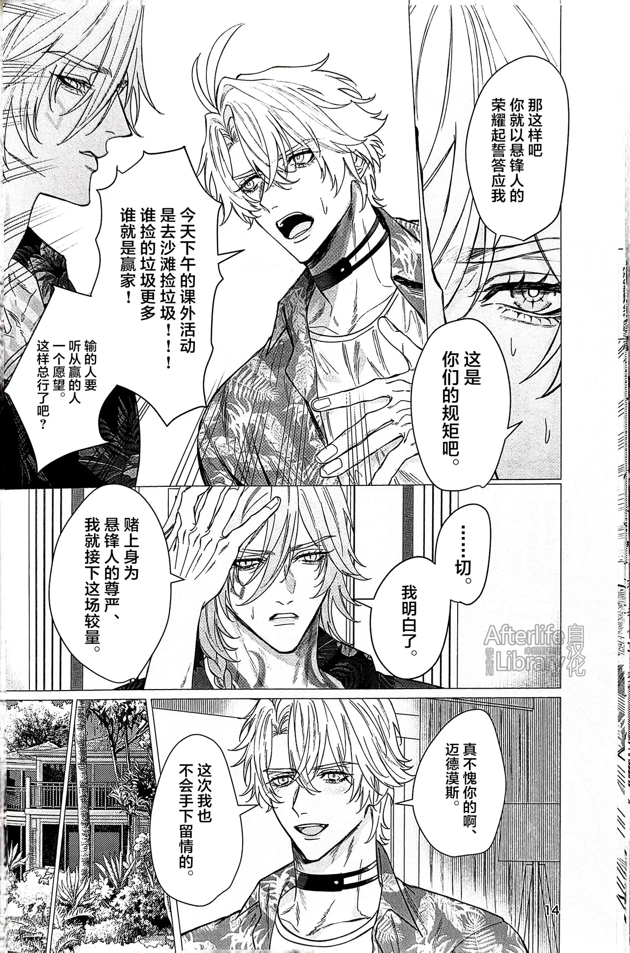 Beachside Honey丨海滨甜心（崩坏：星穹铁道） - Page 13