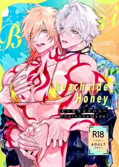 Beachside Honey丨海滨甜心（崩坏：星穹铁道） 1