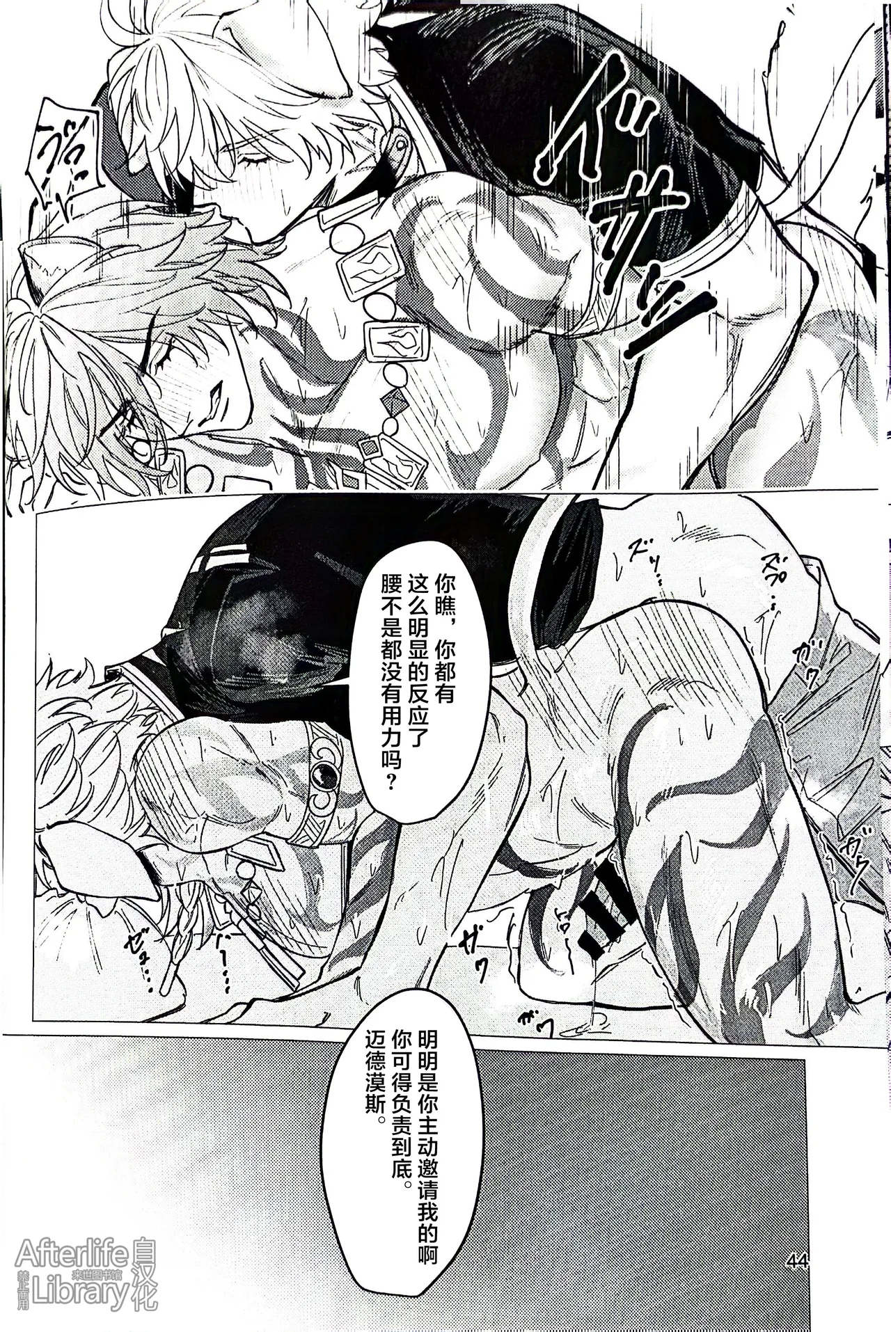 Beachside Honey丨海滨甜心（崩坏：星穹铁道） - Page 43