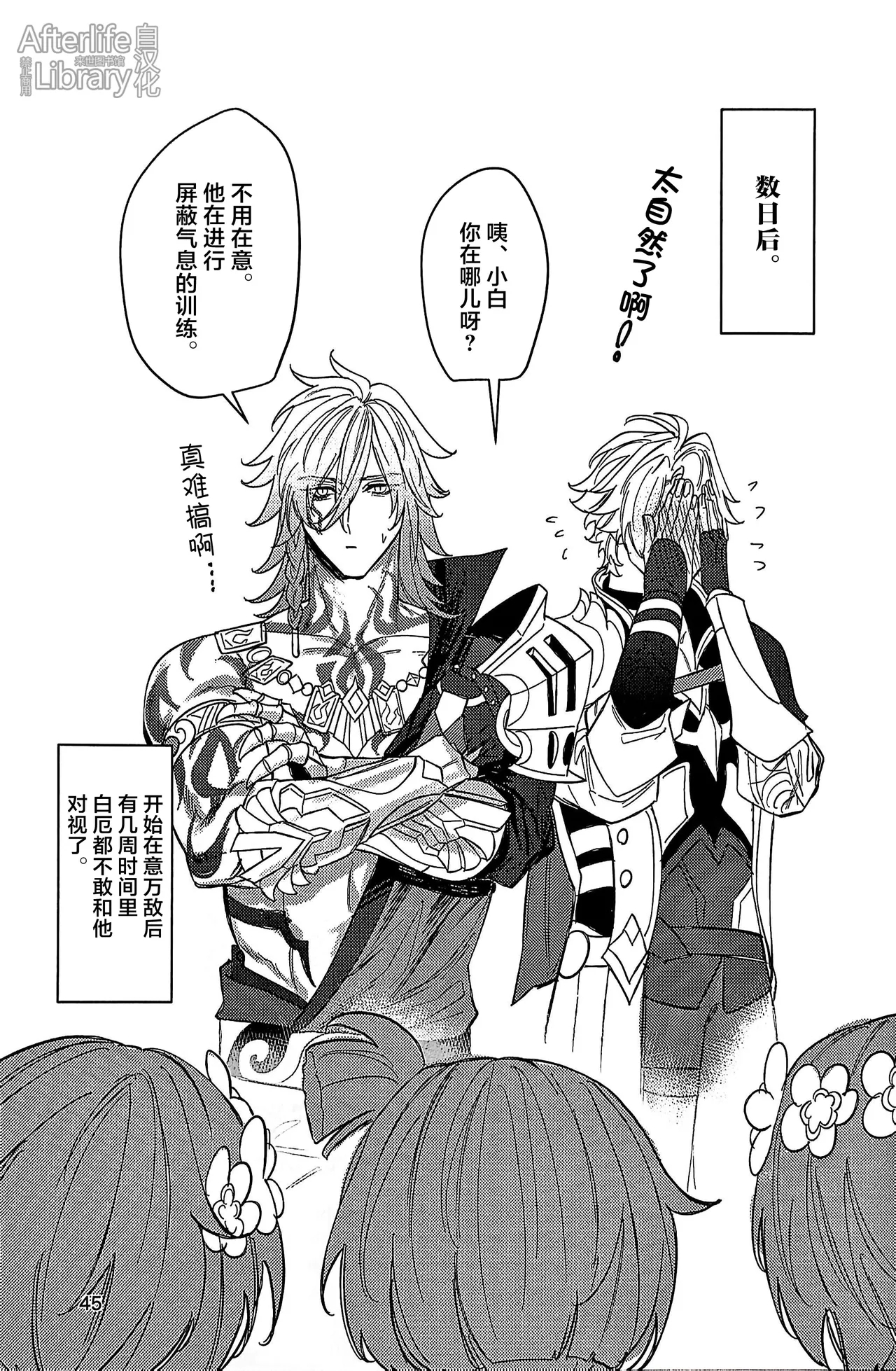 Beachside Honey丨海滨甜心（崩坏：星穹铁道） - Page 44
