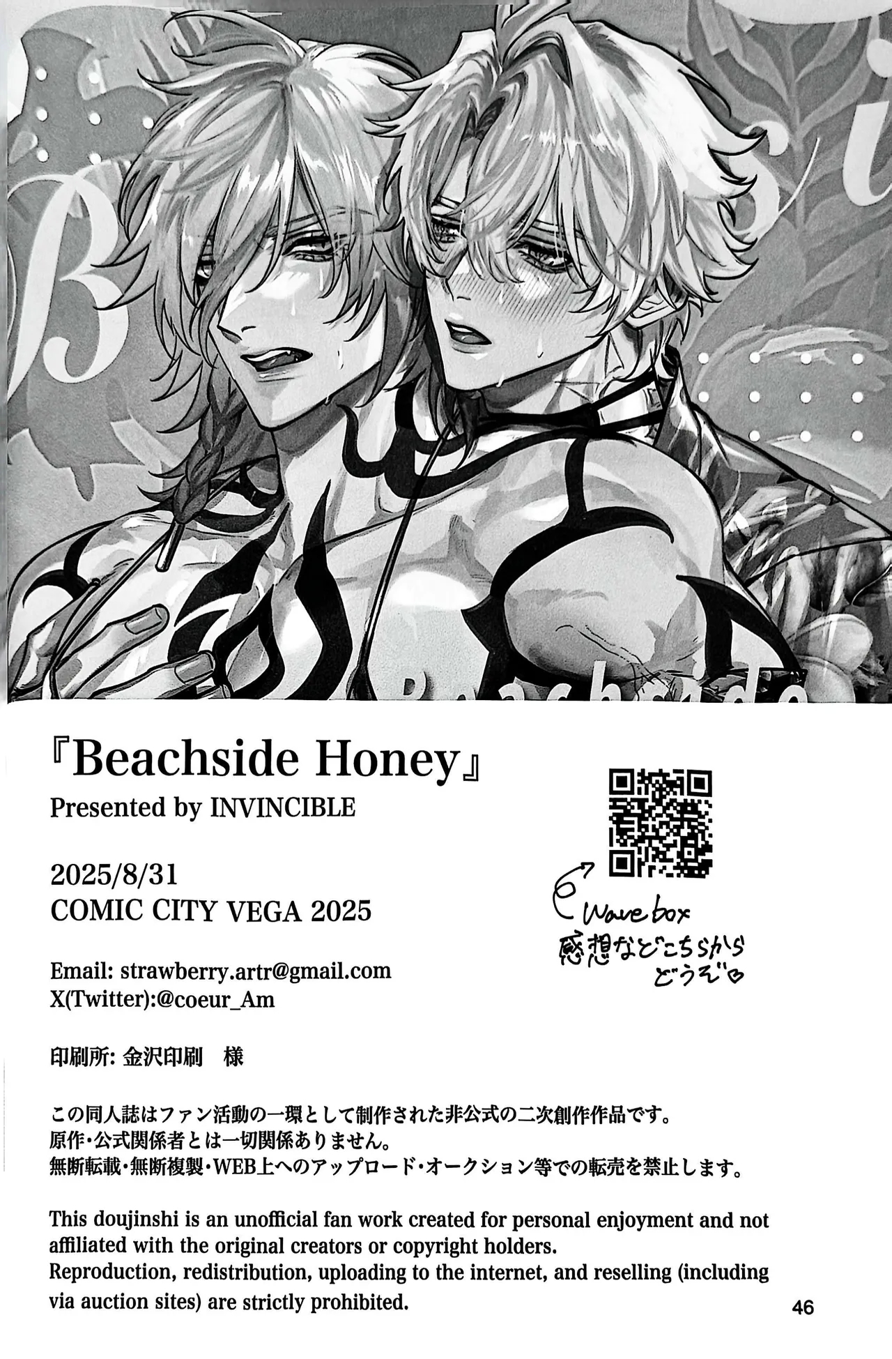 Beachside Honey丨海滨甜心（崩坏：星穹铁道） - Page 45