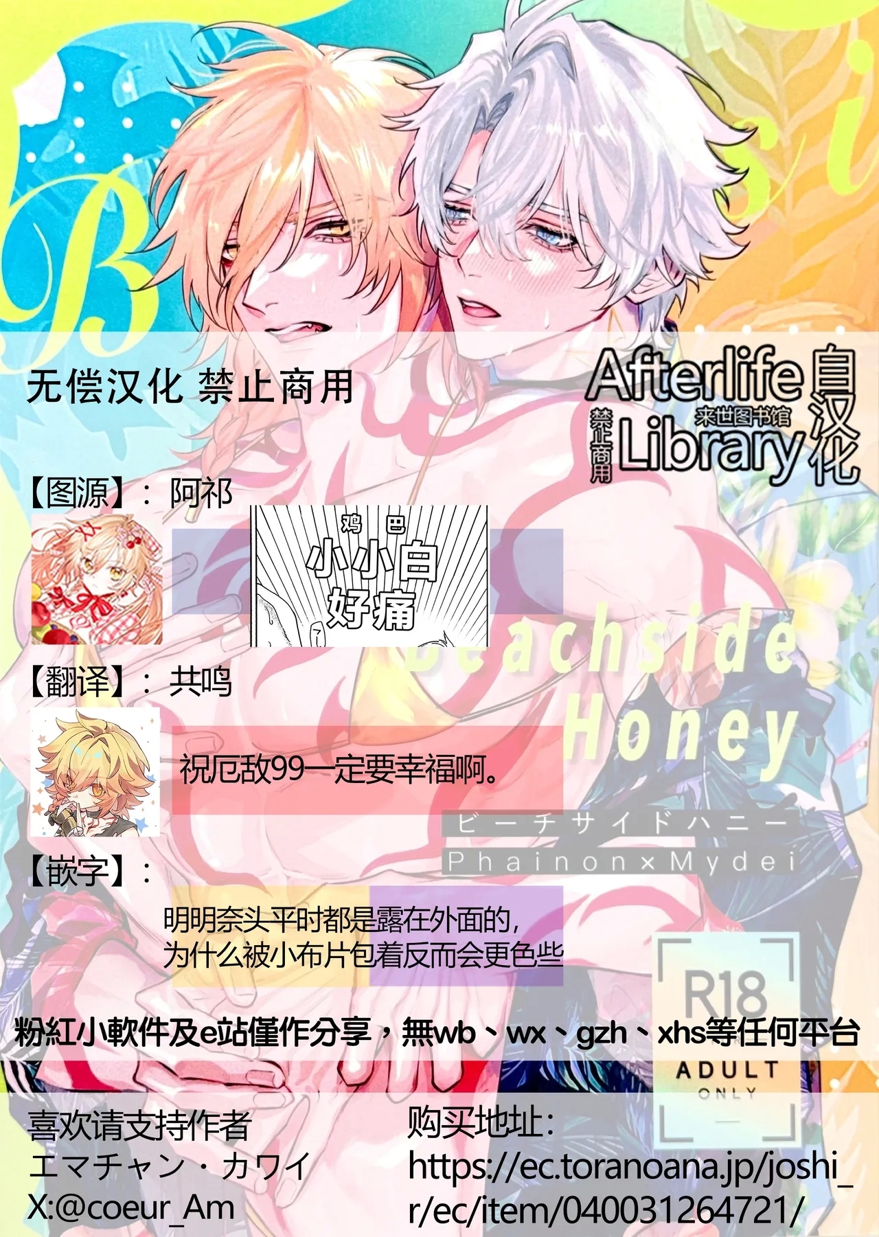 Beachside Honey丨海滨甜心（崩坏：星穹铁道） - Page 47