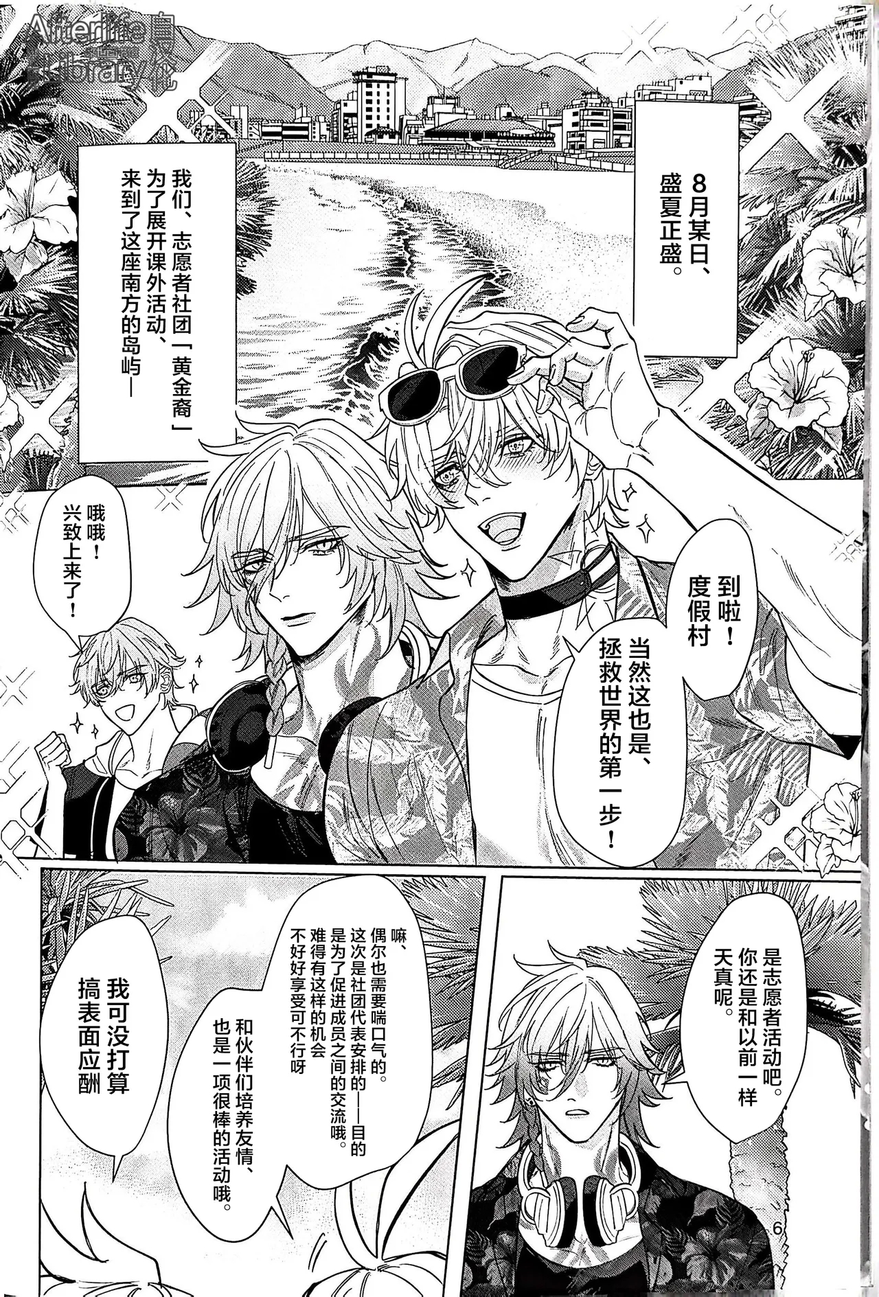 Beachside Honey丨海滨甜心（崩坏：星穹铁道） - Page 5