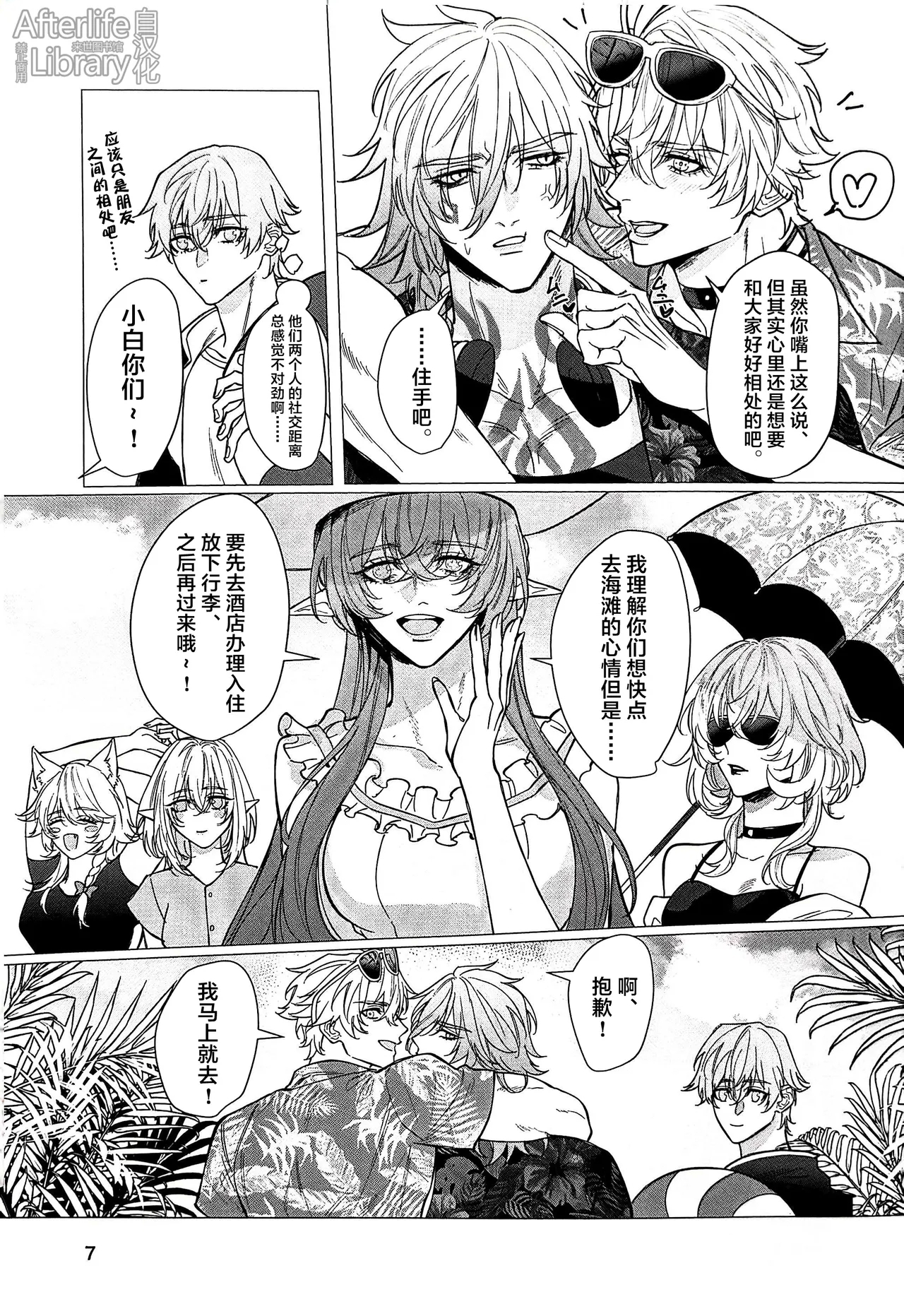 Beachside Honey丨海滨甜心（崩坏：星穹铁道） - Page 6
