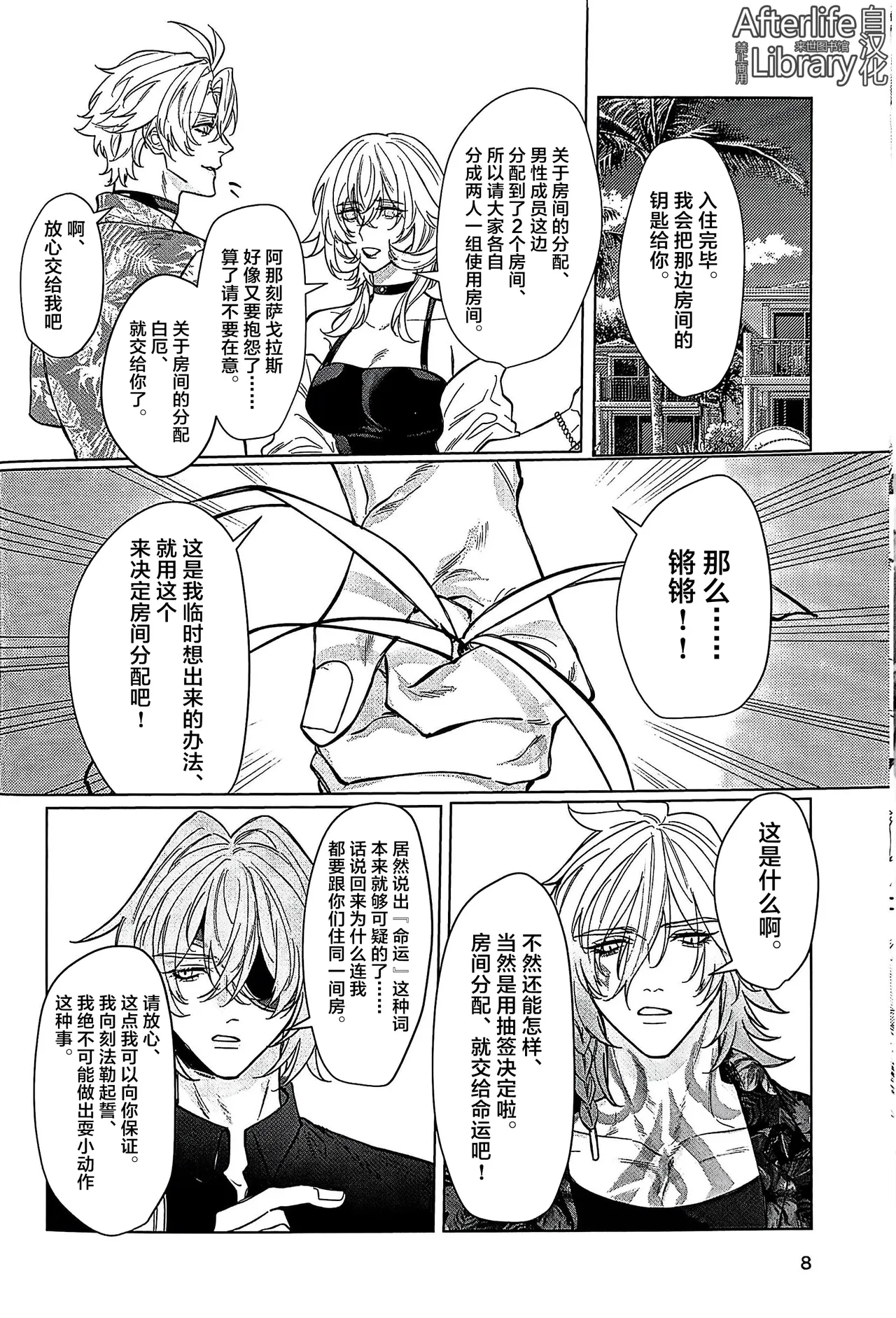 Beachside Honey丨海滨甜心（崩坏：星穹铁道） - Page 7