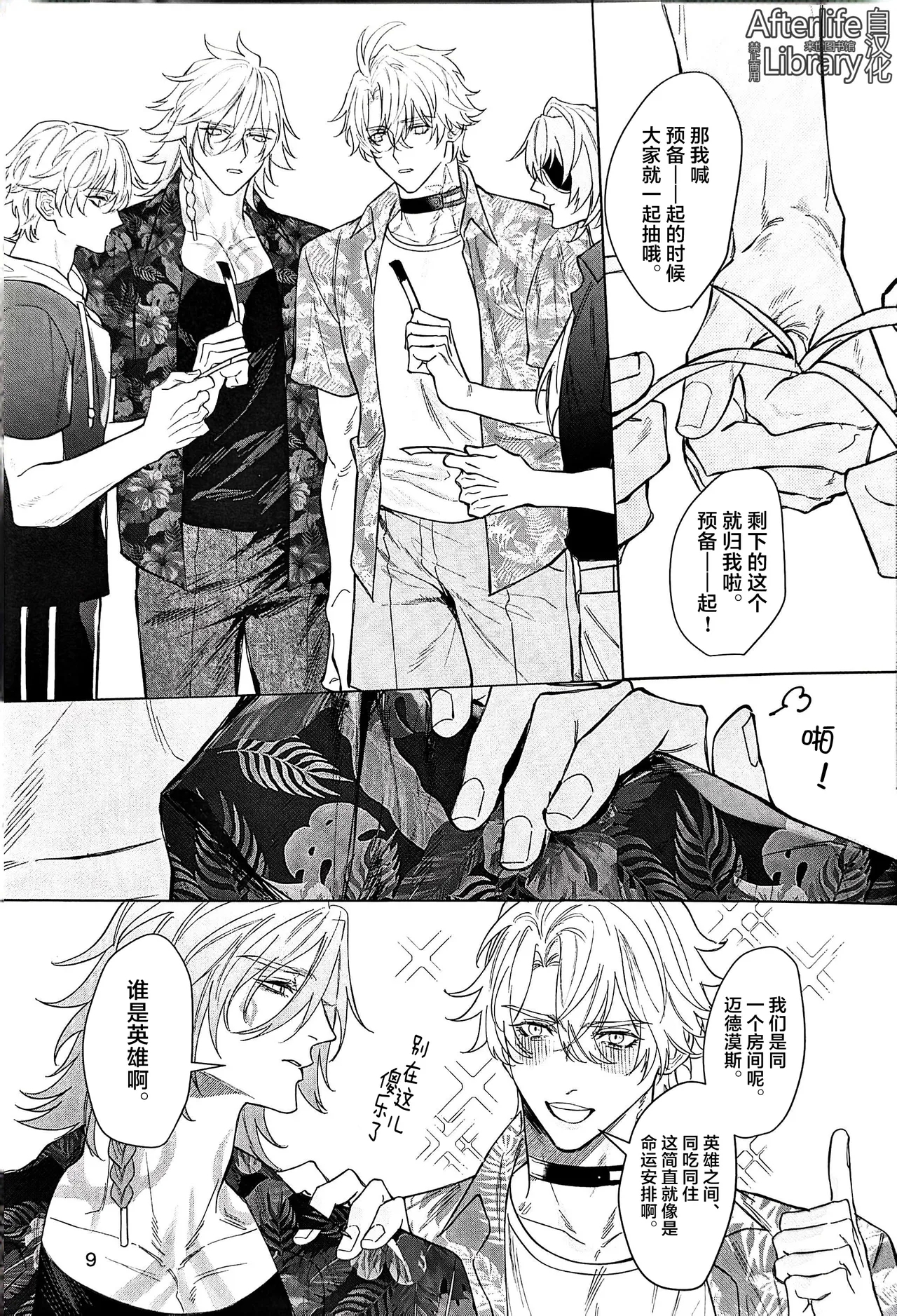 Beachside Honey丨海滨甜心（崩坏：星穹铁道） - Page 8