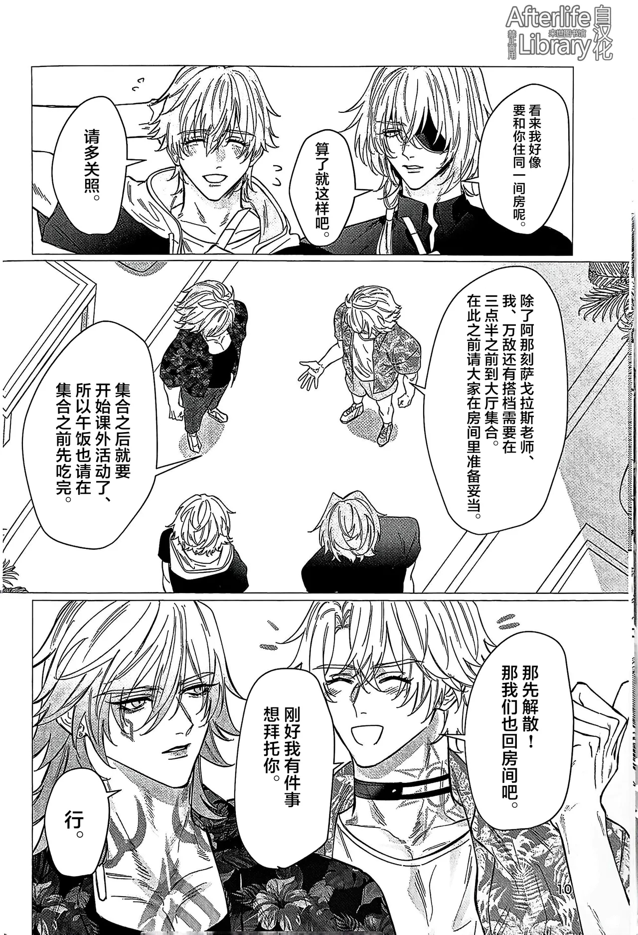 Beachside Honey丨海滨甜心（崩坏：星穹铁道） - Page 9