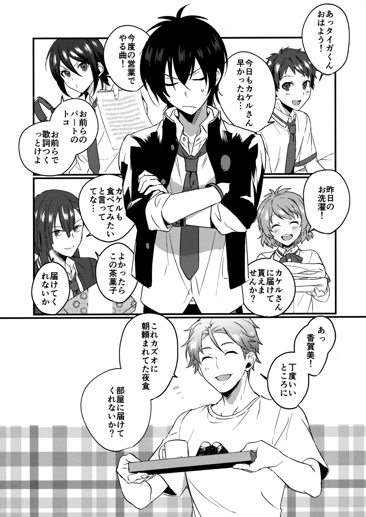 ブルースターは君のために咲くのか - Page 12