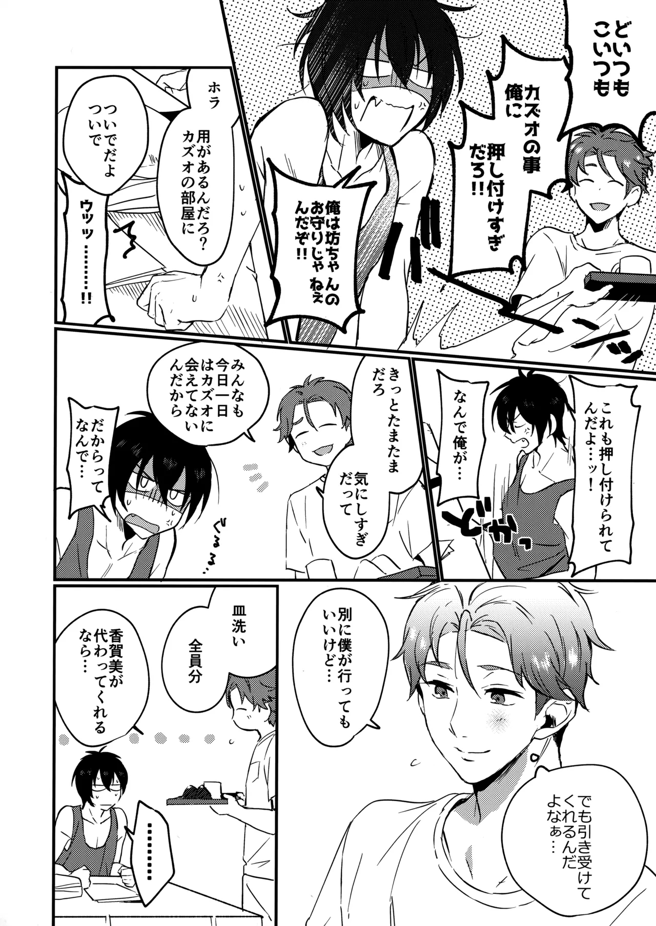 ブルースターは君のために咲くのか - Page 13