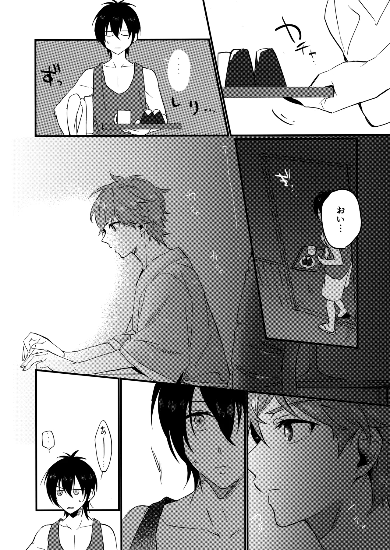 ブルースターは君のために咲くのか - Page 14