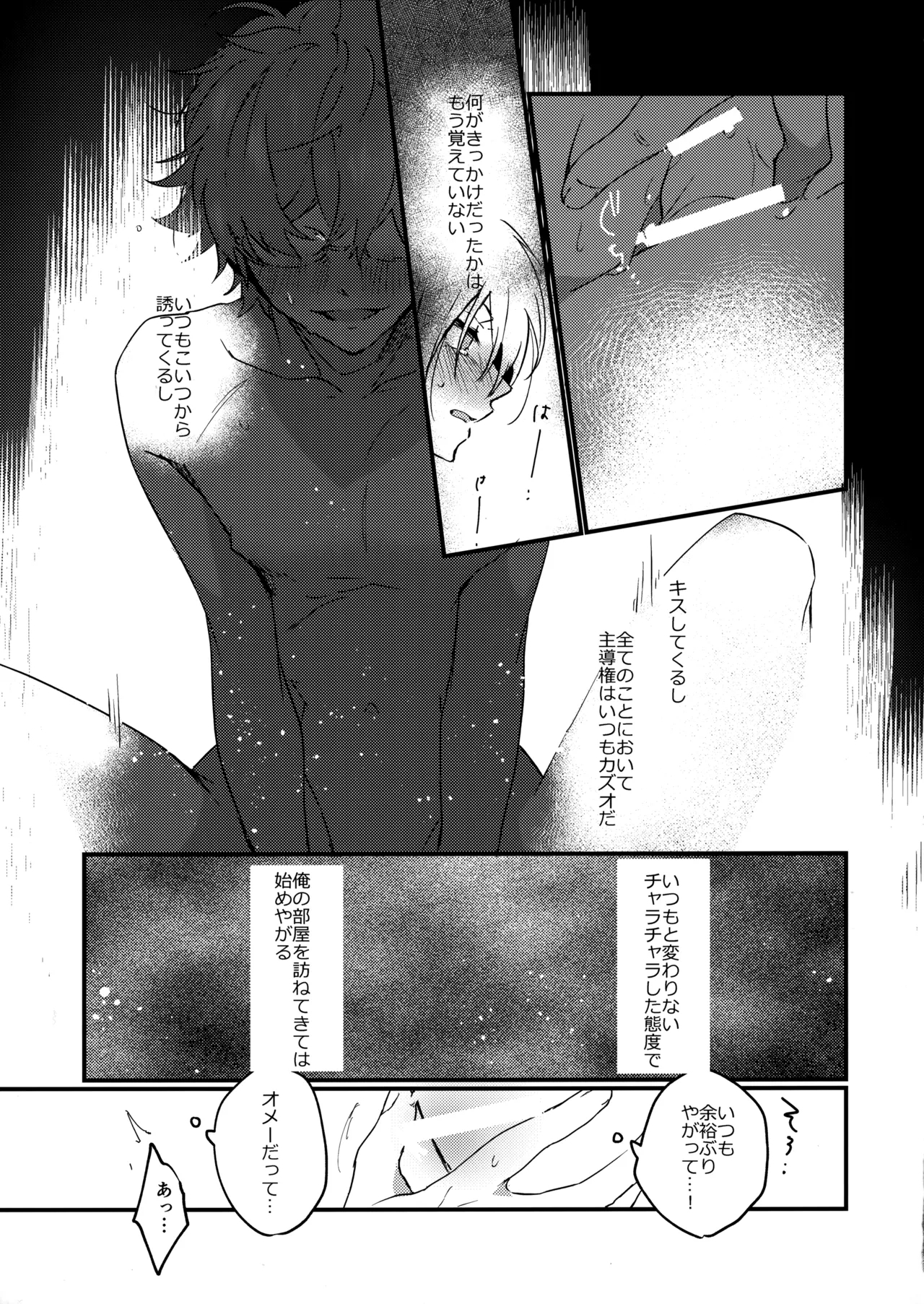 ブルースターは君のために咲くのか - Page 4