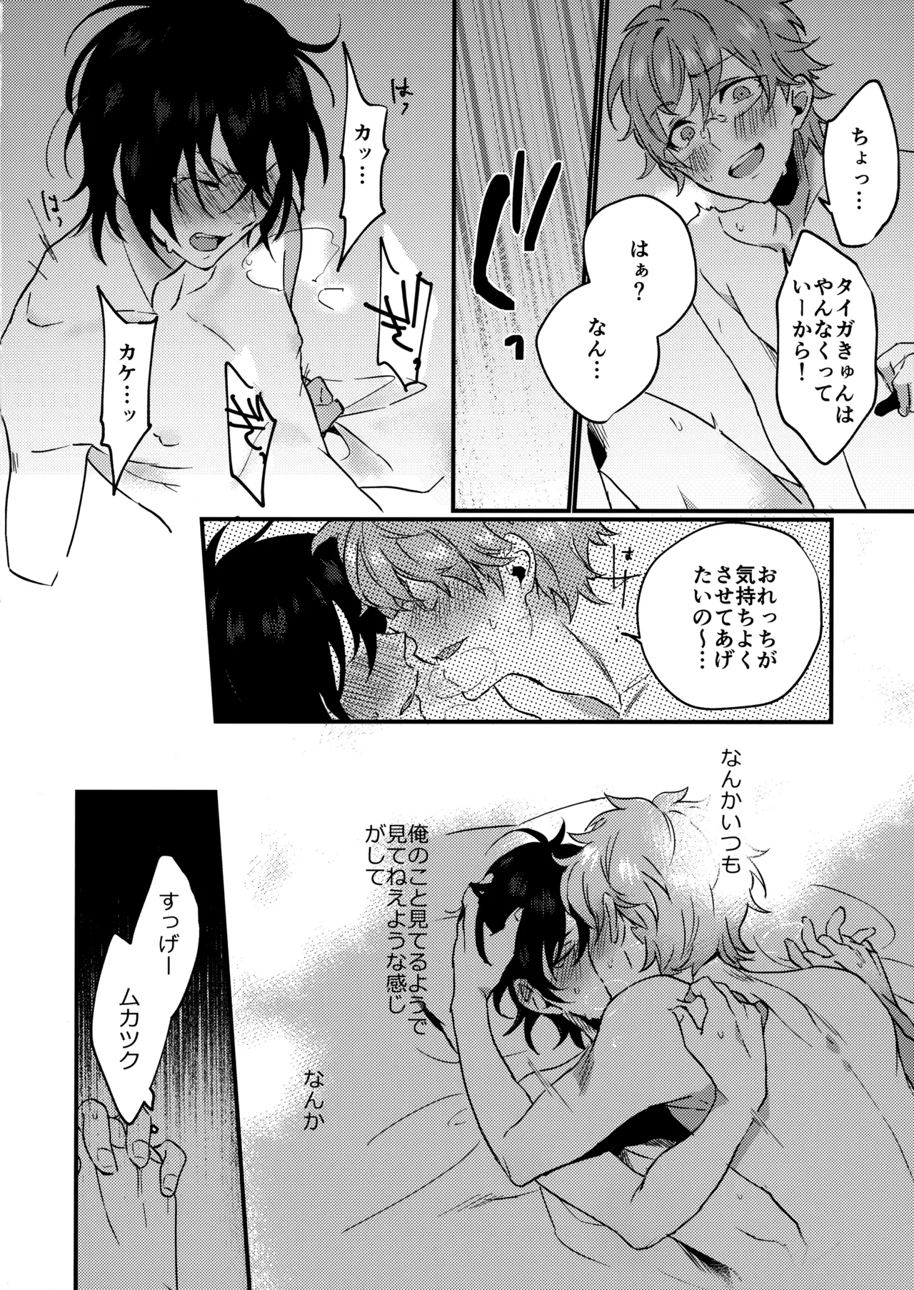 ブルースターは君のために咲くのか - Page 5
