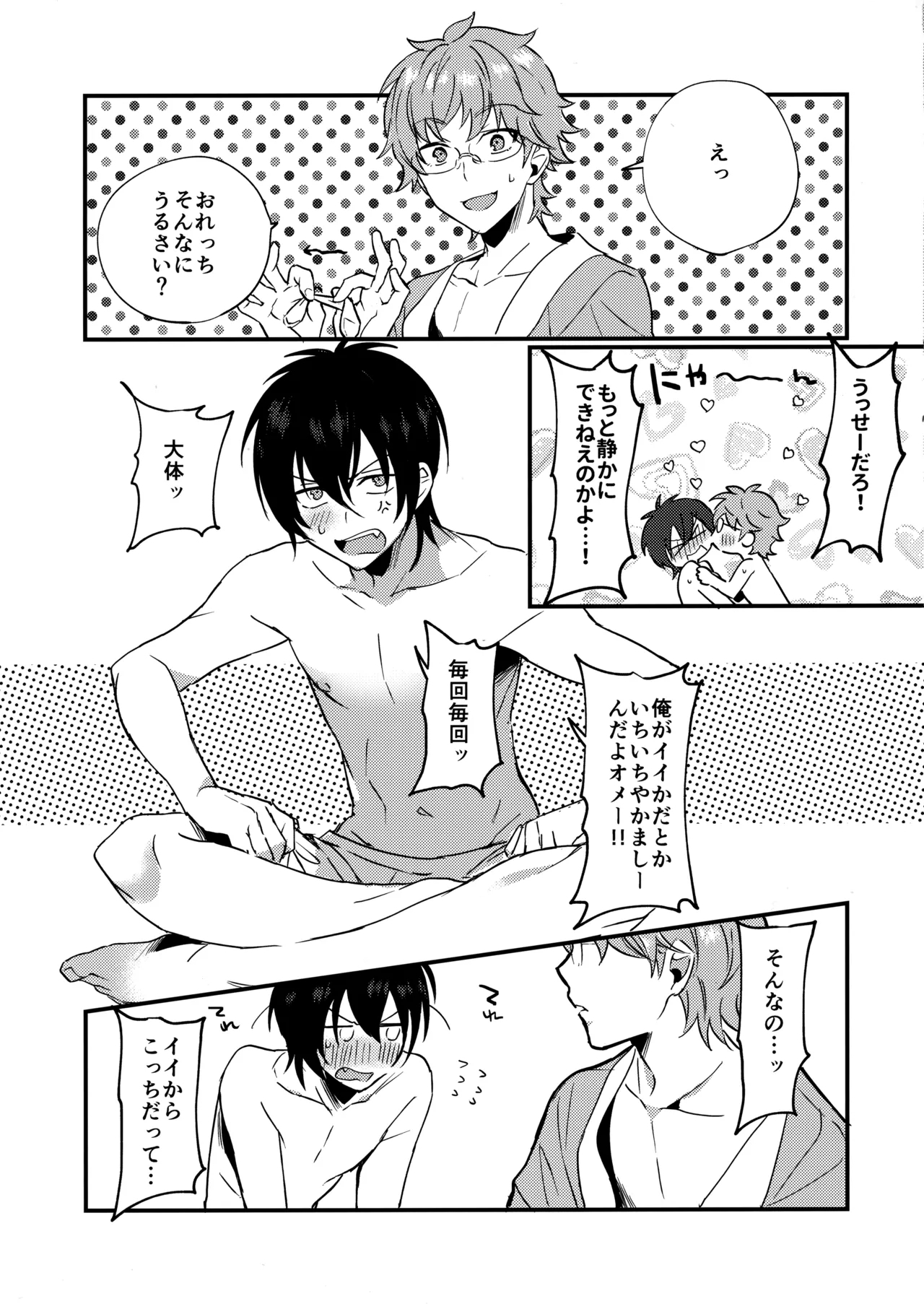 ブルースターは君のために咲くのか - Page 6