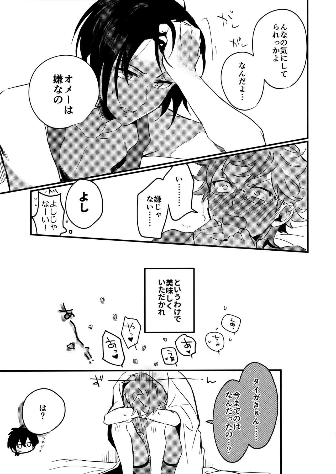 ブルースターは君のために咲くのか - Page 64