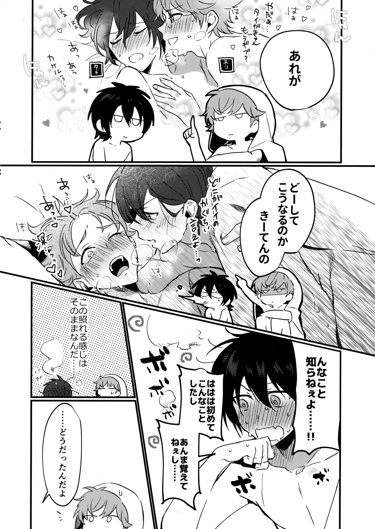 ブルースターは君のために咲くのか - Page 65