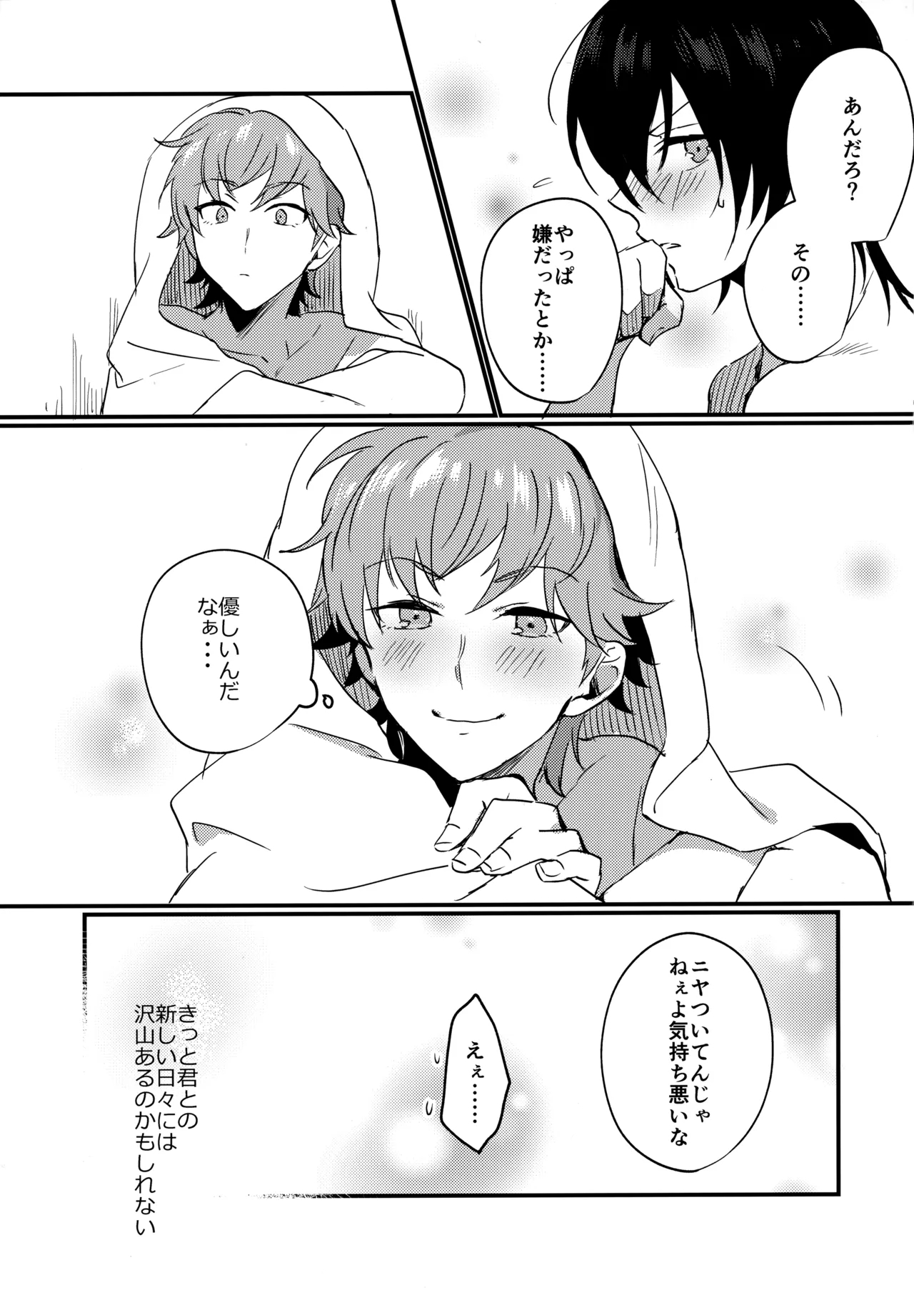 ブルースターは君のために咲くのか - Page 66