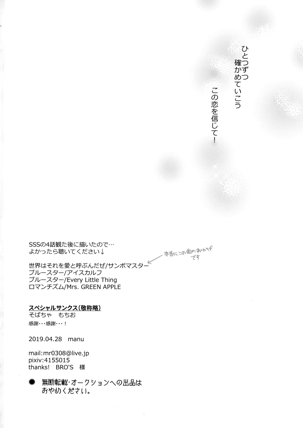 ブルースターは君のために咲くのか - Page 67