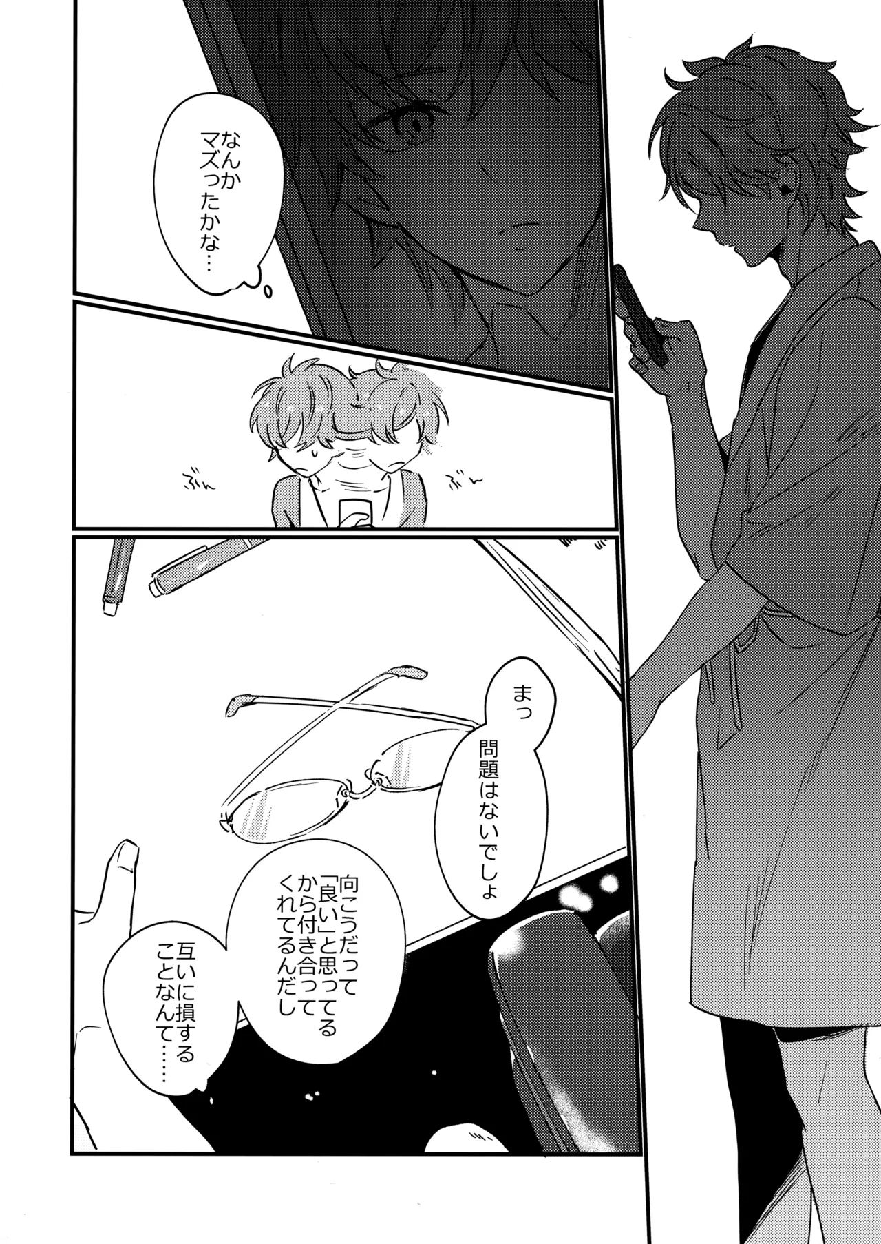 ブルースターは君のために咲くのか - Page 9