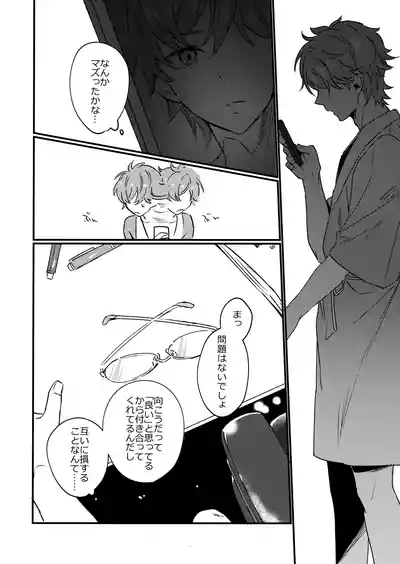ブルースターは君のために咲くのか 9