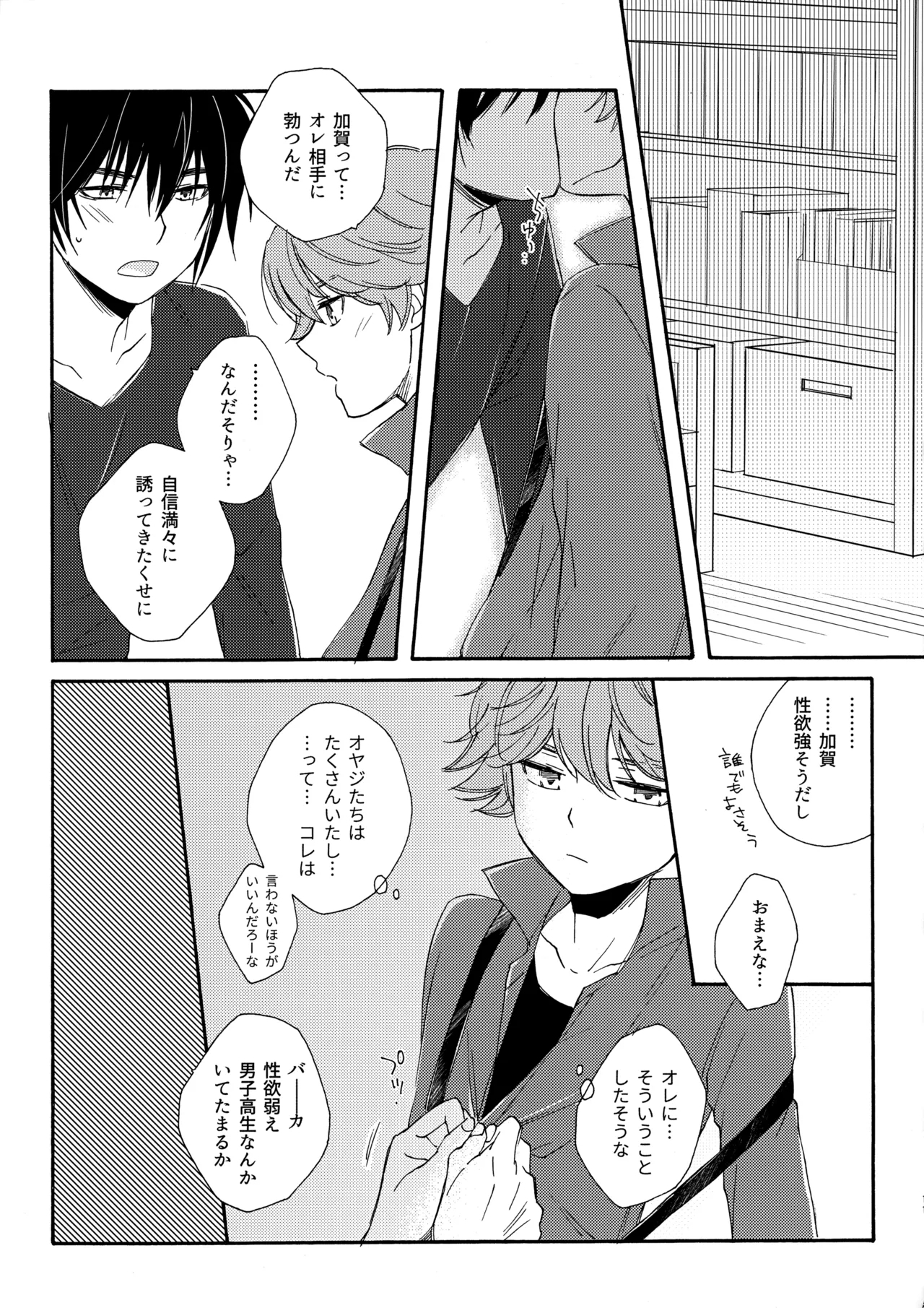 誤算を甘くとかしたら - Page 10