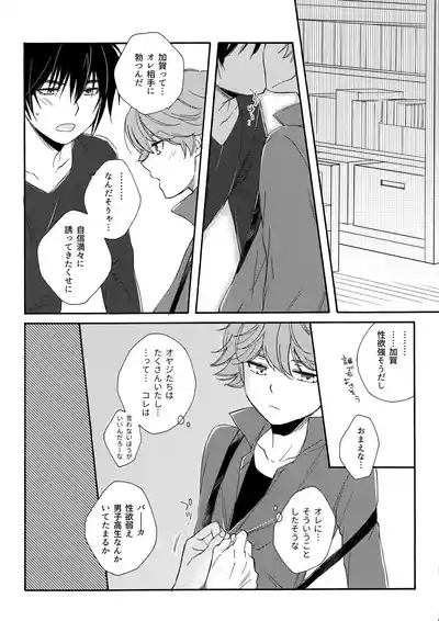 誤算を甘くとかしたら 10