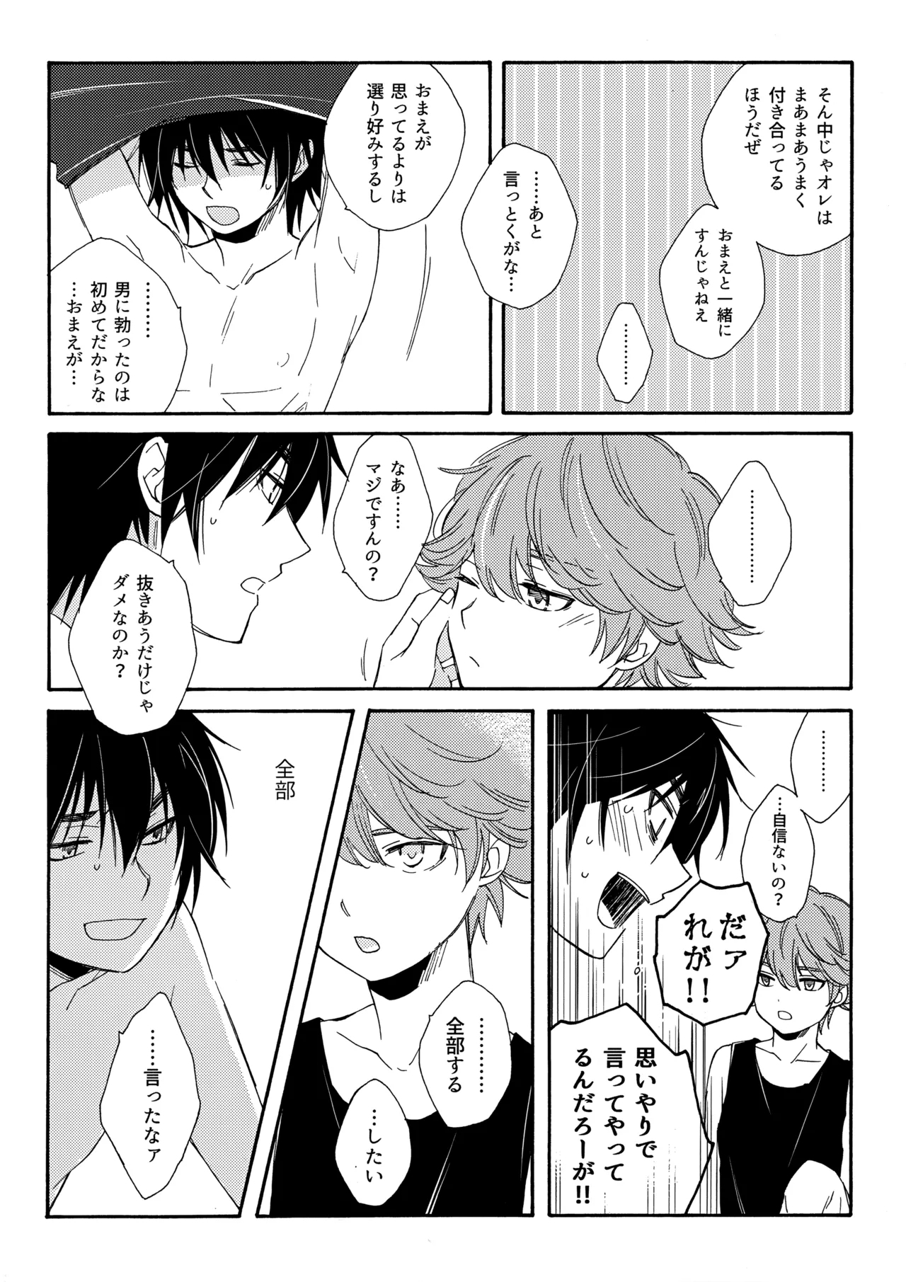 誤算を甘くとかしたら - Page 11