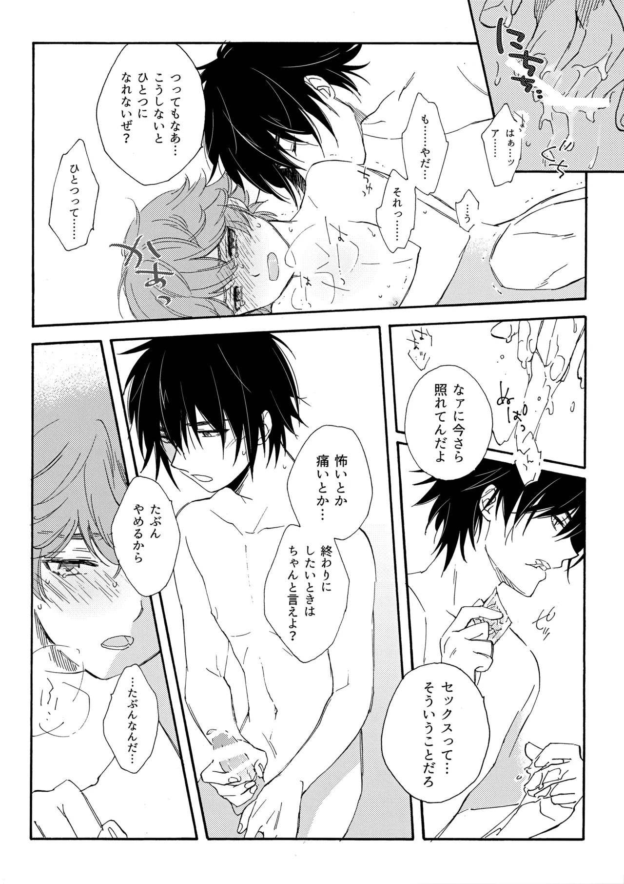 誤算を甘くとかしたら - Page 13