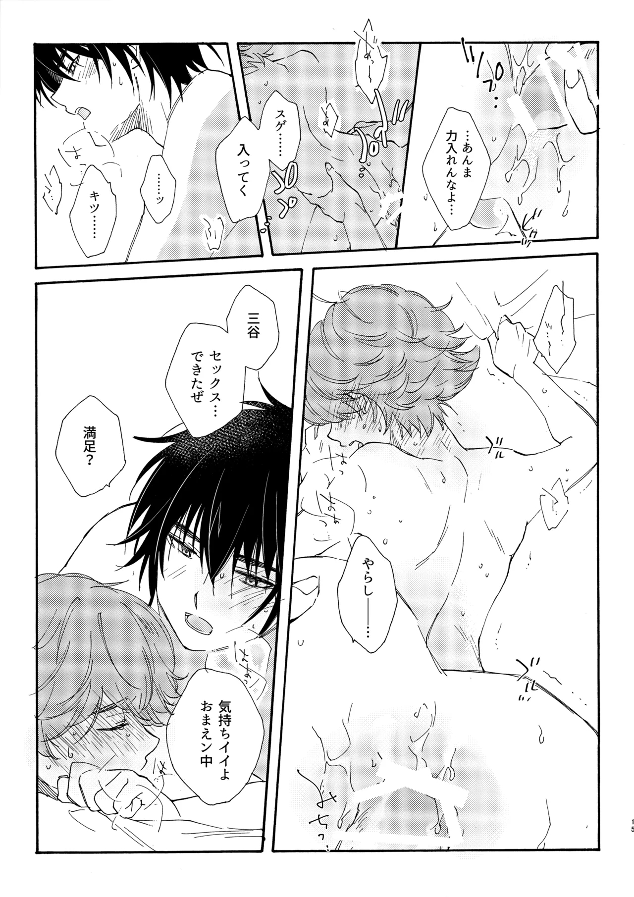 誤算を甘くとかしたら - Page 14