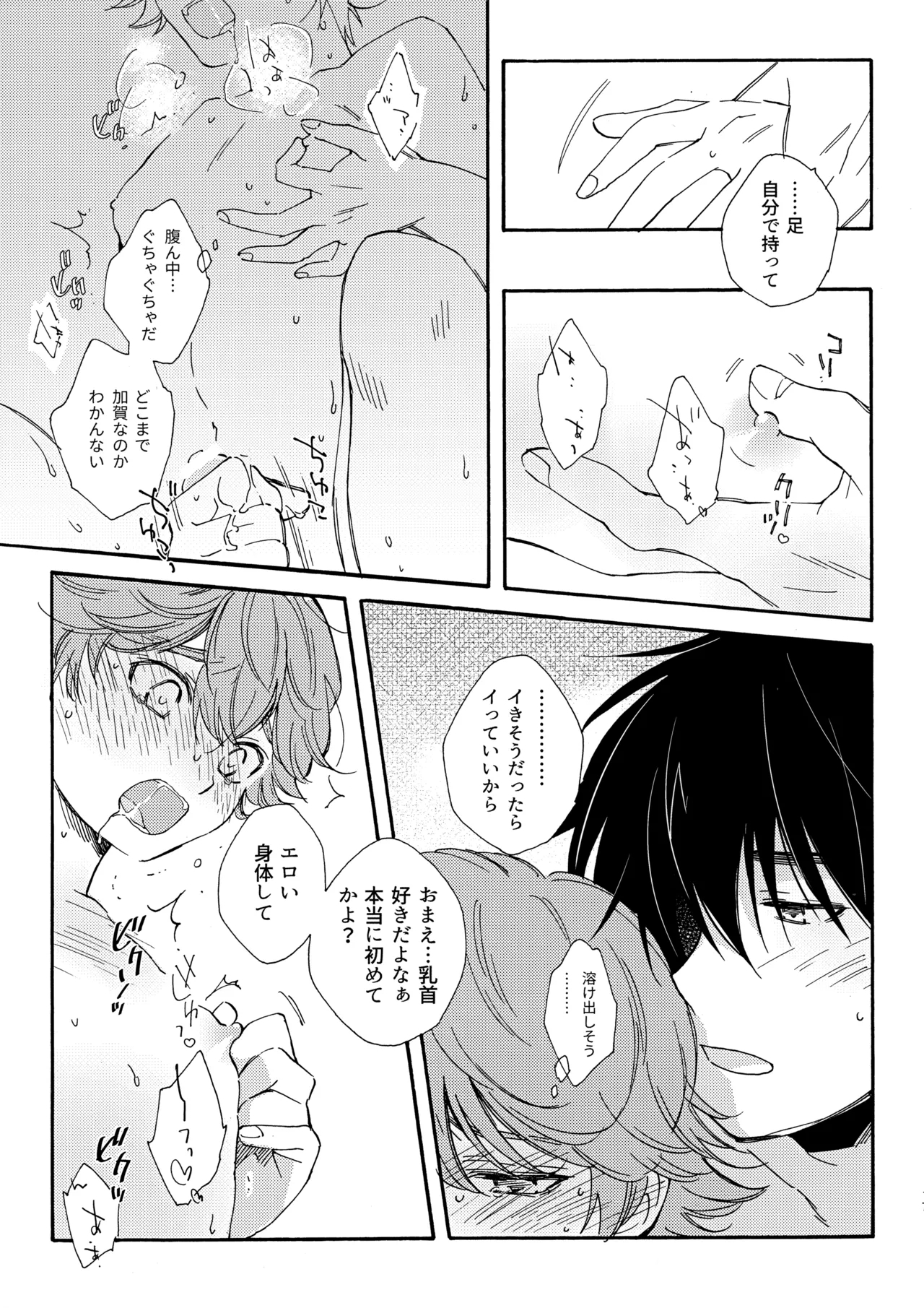 誤算を甘くとかしたら - Page 16