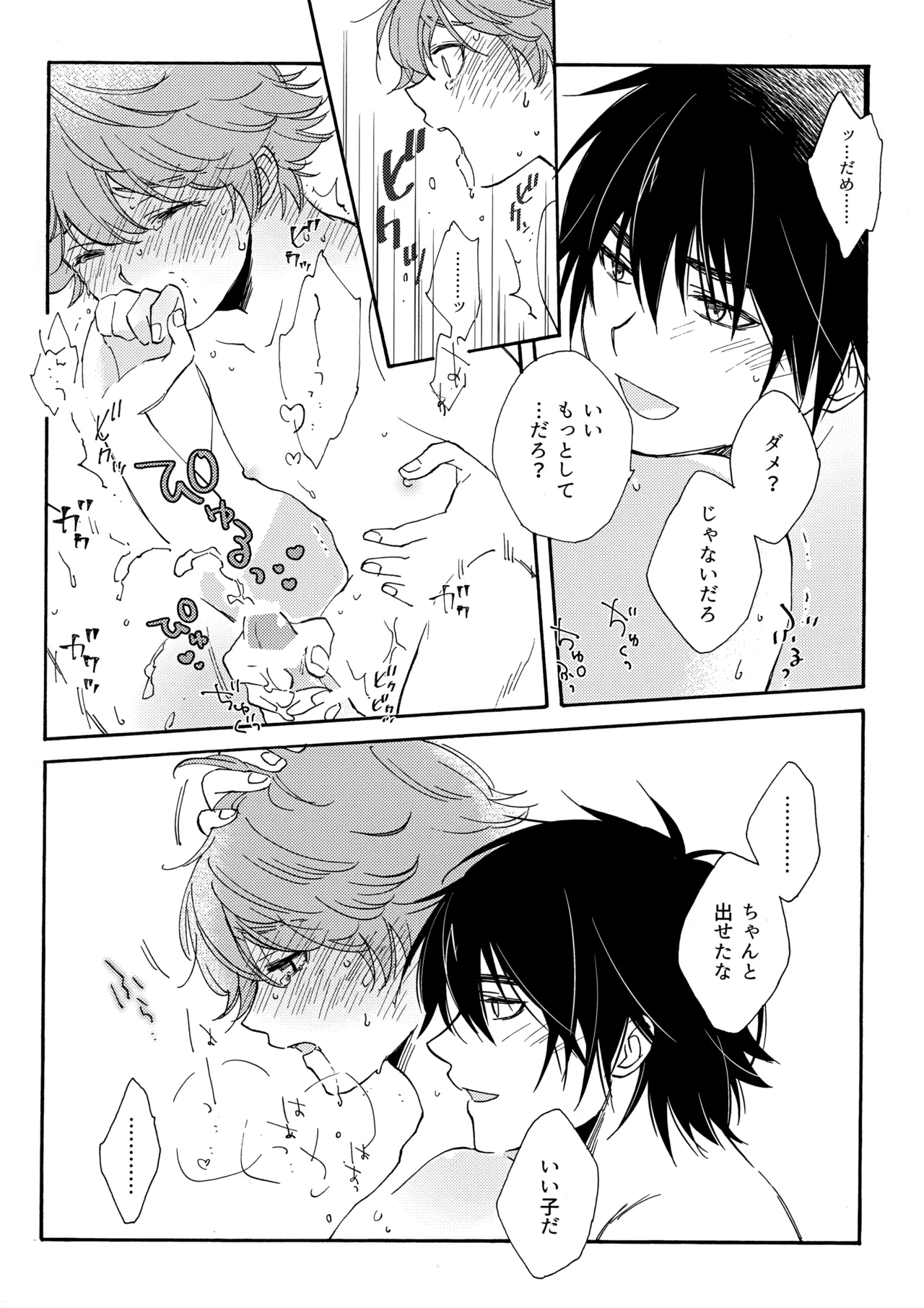 誤算を甘くとかしたら - Page 17