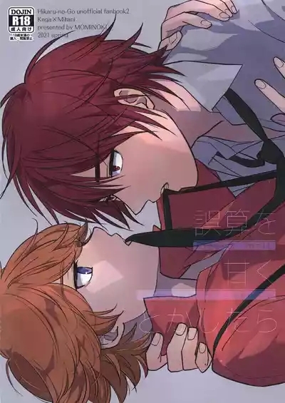 誤算を甘くとかしたら 1
