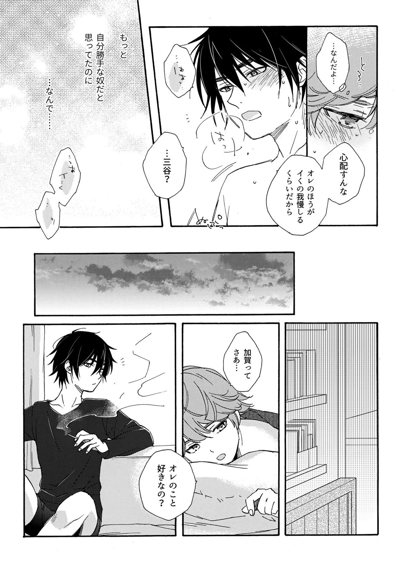 誤算を甘くとかしたら - Page 20