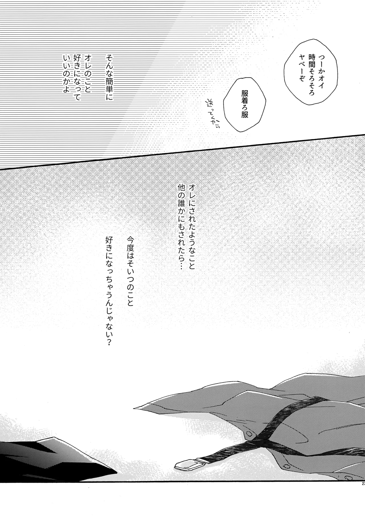誤算を甘くとかしたら - Page 22
